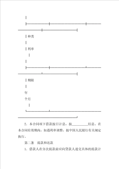 最高额保证担保借款合同