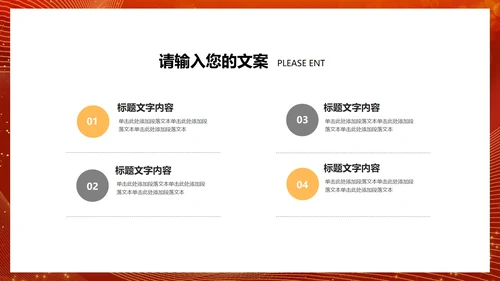 红色简约风公司年会颁奖典礼庆典PPT模板