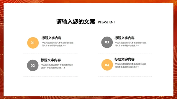 红色简约风公司年会颁奖典礼庆典PPT模板