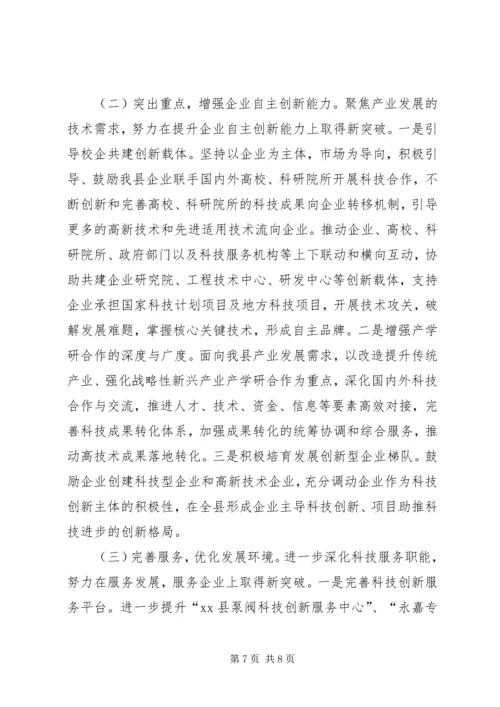 县科技中心年度工作报告.docx