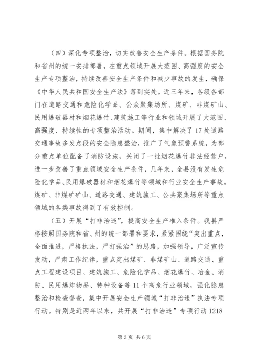 安全生产月活动工作贯彻落实情况汇报 (5).docx