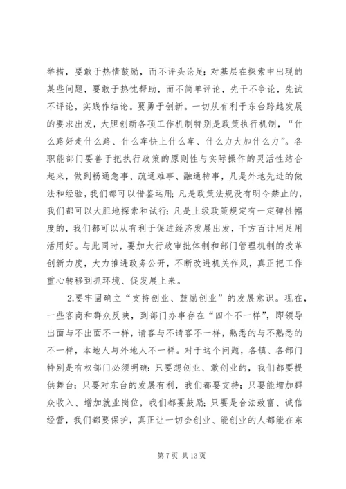 在全市优化发展环境动员大会上的讲话.docx