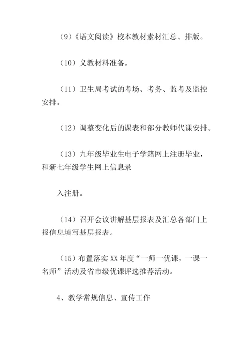 中学某年九月份工作总结.docx