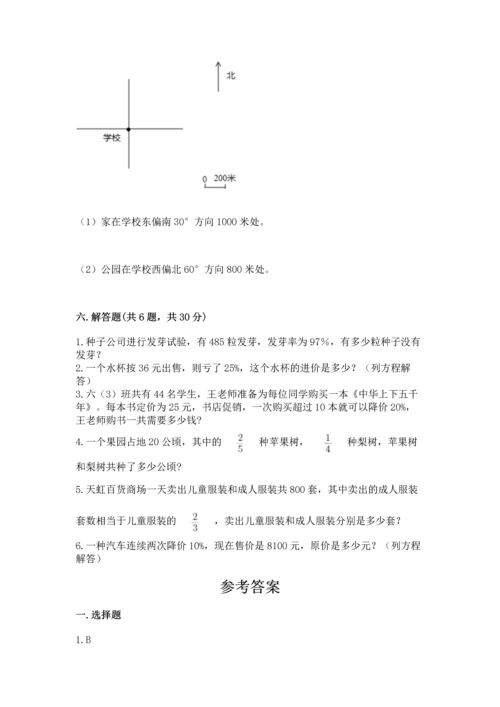人教版六年级上册数学期末测试卷含完整答案【夺冠】.docx