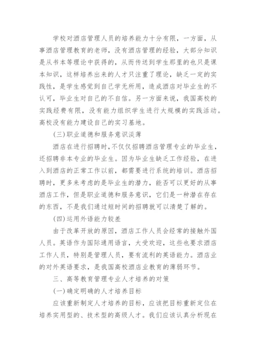 高等教育研究论文精编.docx