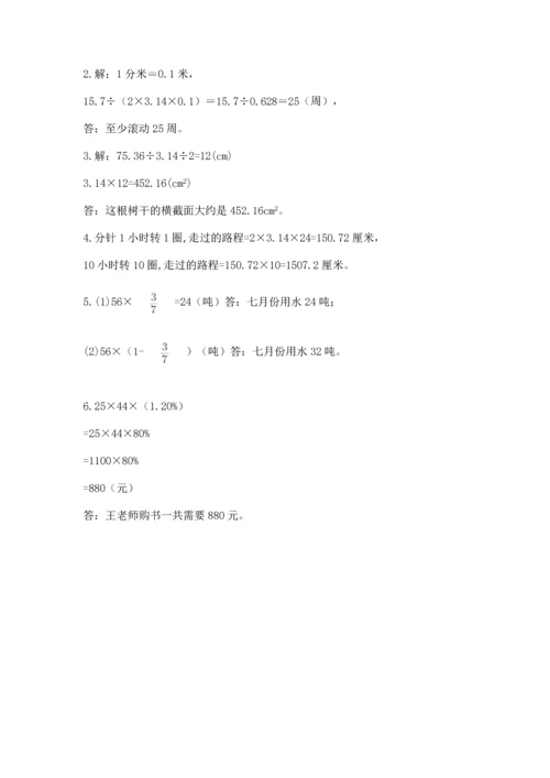 小学六年级上册数学期末测试卷（综合题）word版.docx
