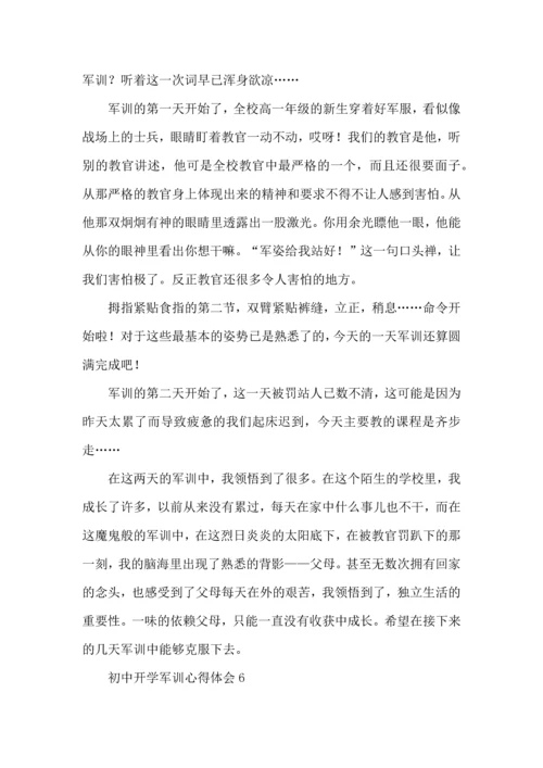 初中开学军训心得体会集锦15篇.docx