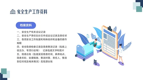 蓝绿色清新简约插画医院安全生产培训PPT课件安全教育