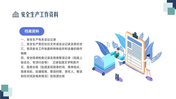 蓝绿色清新简约插画医院安全生产培训PPT课件安全教育