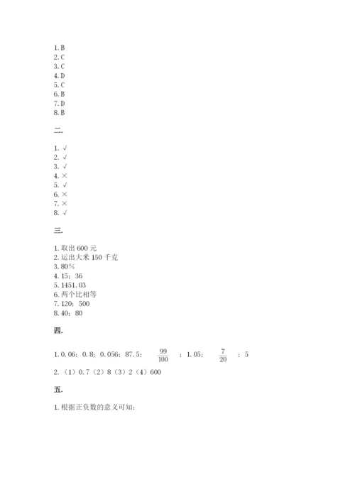 冀教版小升初数学模拟试题含答案【培优b卷】.docx