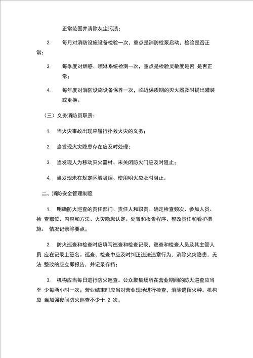 23养老机构安全教育内容汇编