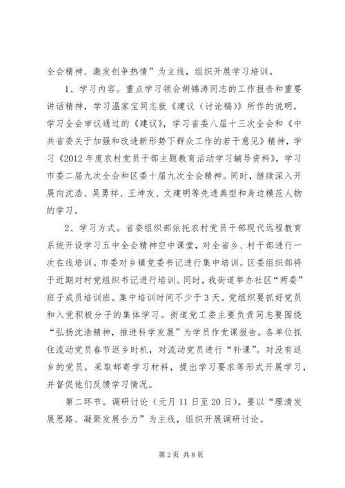 街道主题教育工作方案.docx
