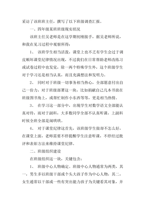 小学四年级调查研究报告.docx