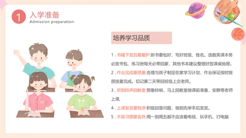 新学期开学第一课家长会PPT模板