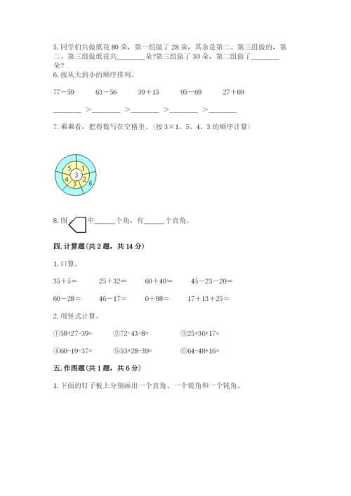 小学数学试卷二年级上册期中测试卷附答案解析.docx