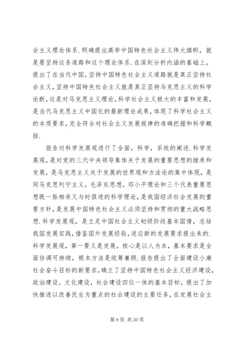 在学习贯彻十七大精神动员大会上的讲话.docx