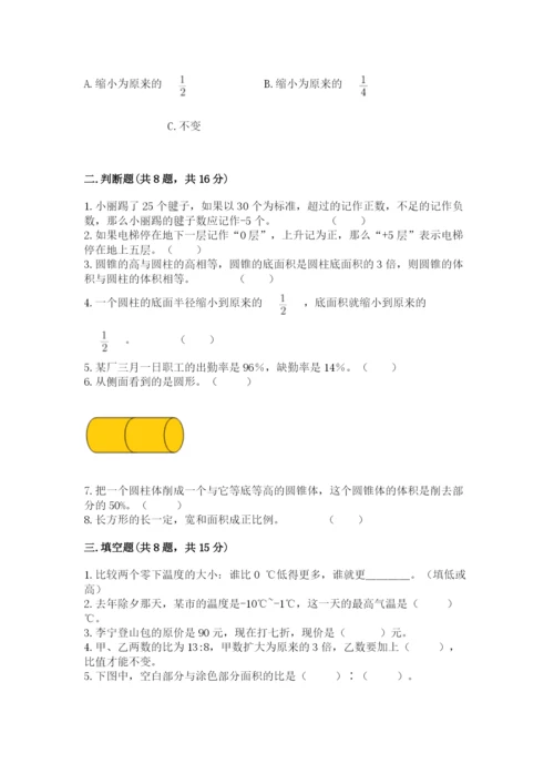 六年级下册数学期末测试卷及参考答案（满分必刷）.docx