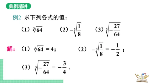 6.2 立方根 课件（共19张PPT）