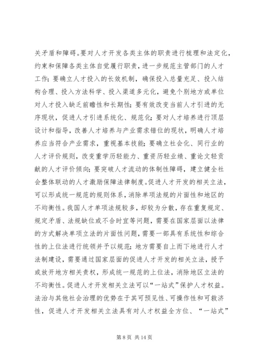 人才法制建设现状与对策.docx