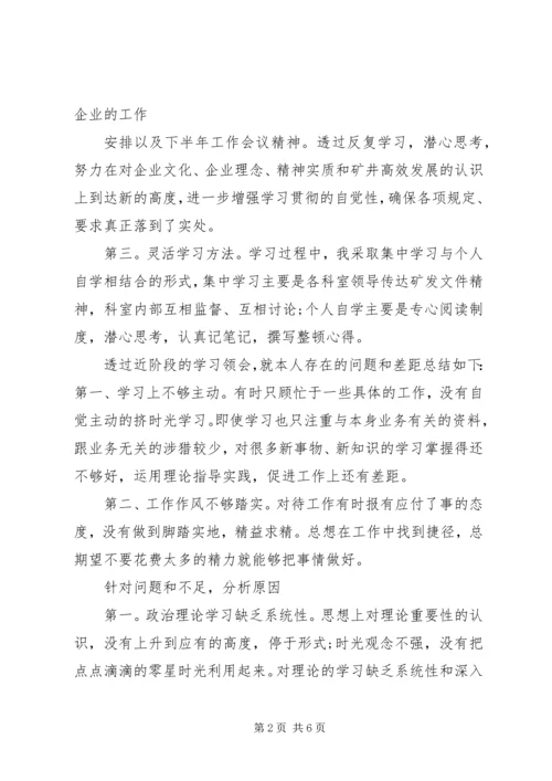 企业个人廉洁自律自查工作汇报两篇.docx