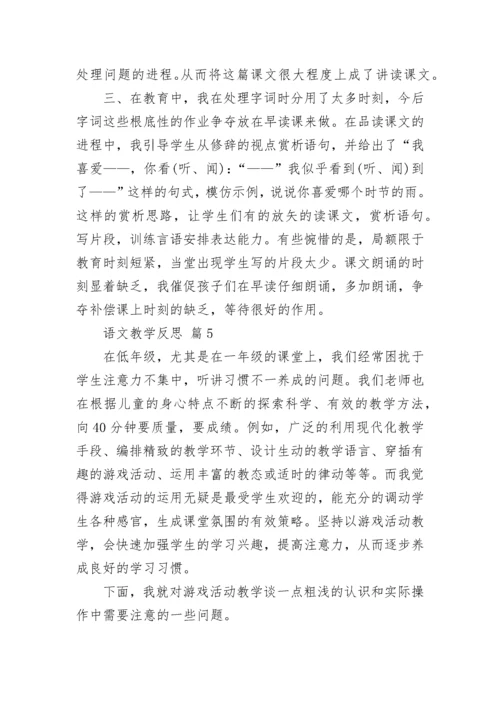 语文教学反思.docx