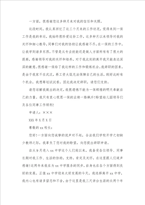 学校女老师辞职信个人原因