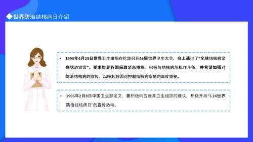 世界防治结核病日，呼吸科肺结核PPT模板