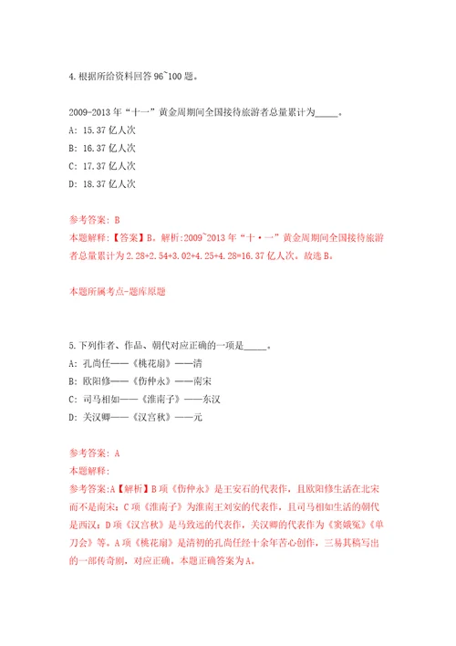 温州市康居物业管理有限公司面向社会公开招聘15名一般岗位工作人员强化卷3