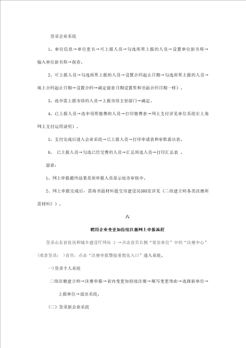 二级建造师各类注册网上申报流程