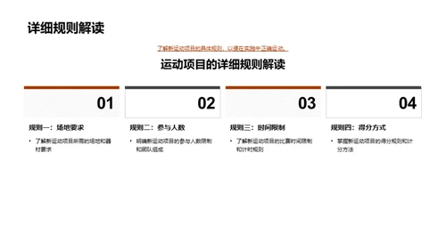 新运动项目解析