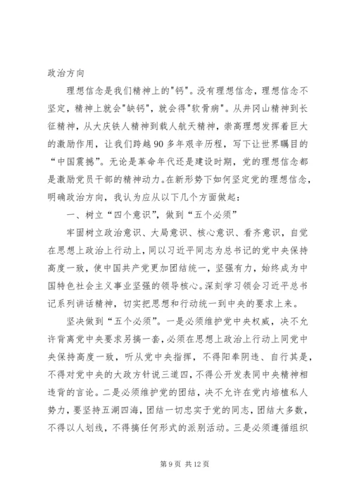 坚定理想信念把准政治方向专题研讨会发言材料.docx