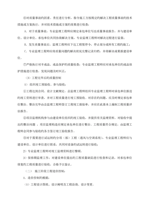 监理重点规划.docx