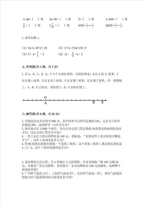 北京版六年级下册数学期末测试卷附答案综合卷