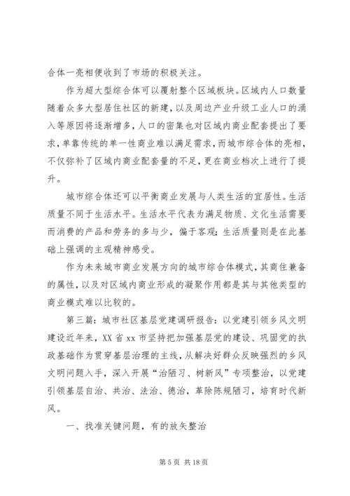 打造党建综合体引领城市基层治理.docx