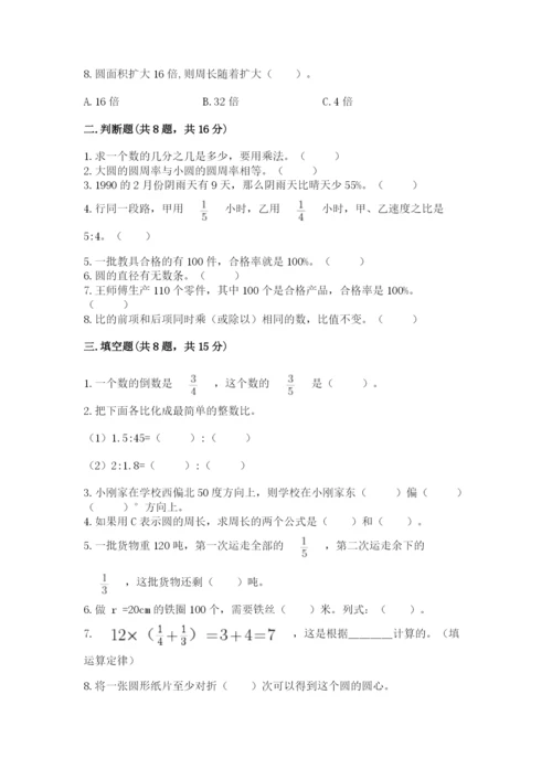 六年级上册数学期末测试卷含答案（培优a卷）.docx
