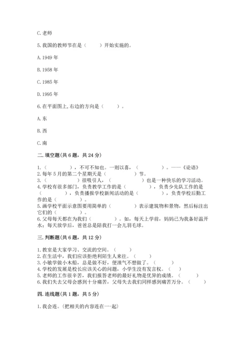 部编版三年级上册道德与法治期末测试卷带答案（考试直接用）.docx