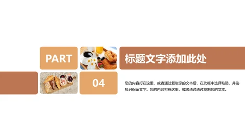 餐饮美食营养早餐面包爱心早餐动态PPT模板