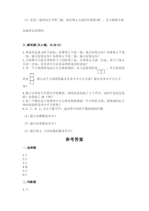 人教版五年级下册数学期末考试卷（名校卷）.docx