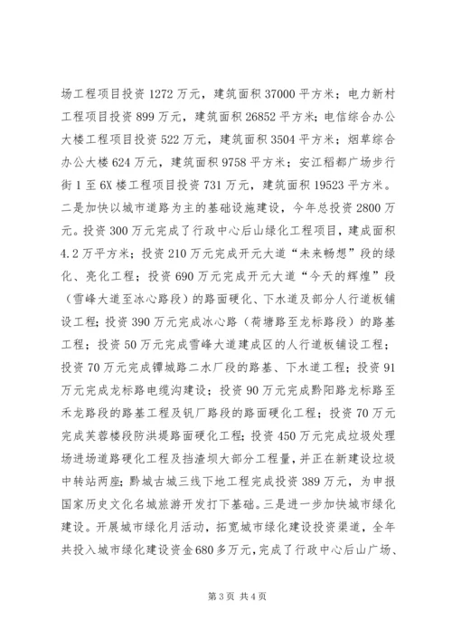 市建设局XX年工作总结及XX年工作计划.docx