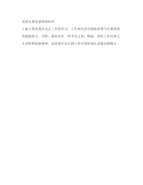 精编之研究生自我鉴定范文2).docx