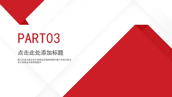 白色几何风简约新年开工述职报告PPT模板