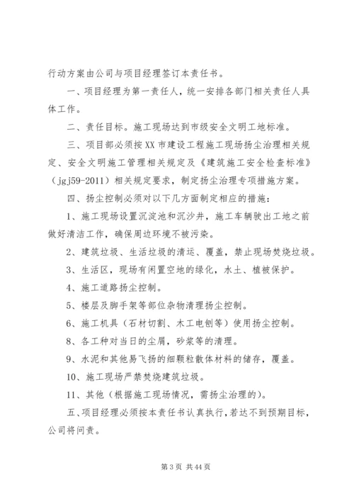 企业与项目部扬尘控制责任书.docx