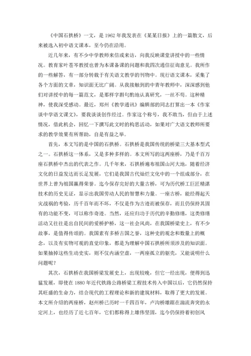 桥教案锦集四篇.docx