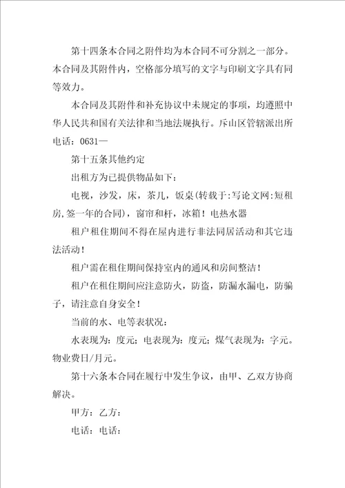 短租房,签一年的合同