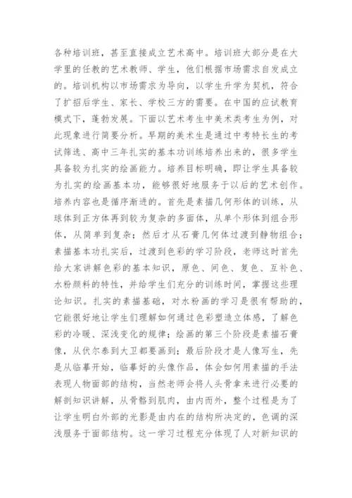 浅析“快餐文化”下的艺术教育现象论文.docx