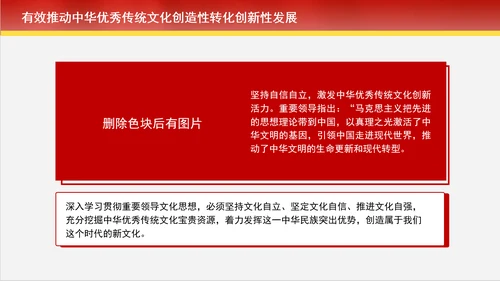 创造性转化和创新性发展中赓续中华优秀传统文化专题党课PPT