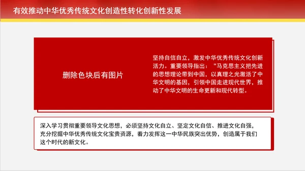 创造性转化和创新性发展中赓续中华优秀传统文化专题党课PPT