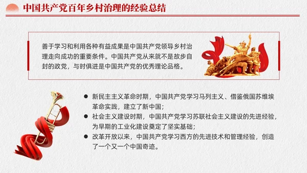 水墨元素中国GCD百年乡村治理的基本经验党课课件PPT党建