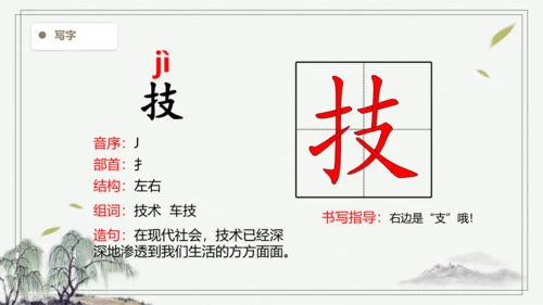【2024秋季学期】语文四上 7.呼风唤雨的世纪 生字识记课件