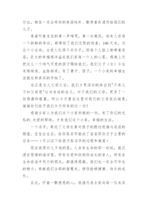 百日宴答谢词.docx